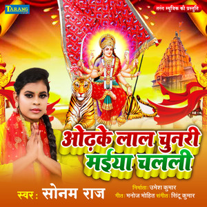 Odhake Laal Chunari Maiya Chalali