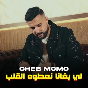Cheb Momo - لي بغانا نعطوه القلب