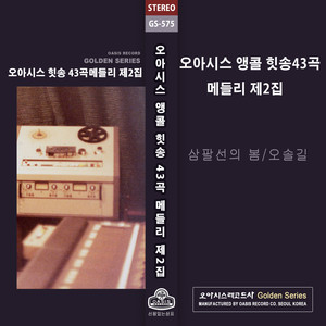 옛 이야기 (过去的故事)