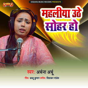 Mahaliya Uthe Sohar Ho