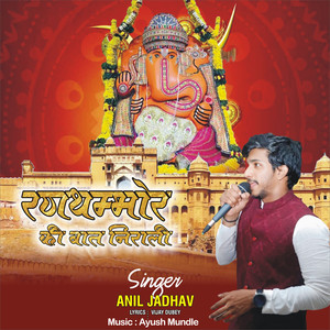 Ranthambore Ki Baat Nirali