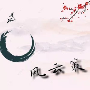 雁归来