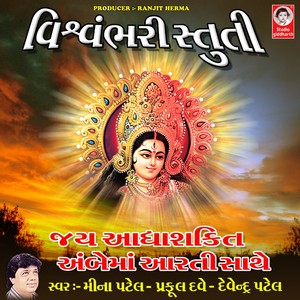 Aadhya Shakti Maa Ni Aarti