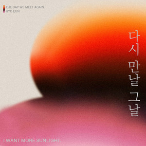 다시 만날 그날 (再次相见的那天) (Inst.)