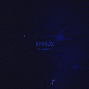 EREVOS (Explicit)