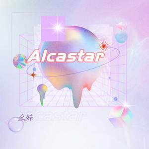 幺妹 - Alcastar