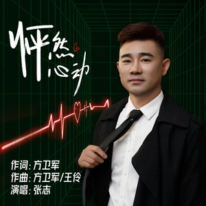 怦然心动