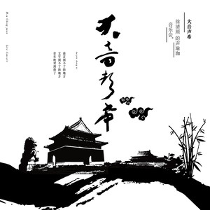 听即解脱咒 (Live)