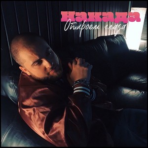 Откроем глаза