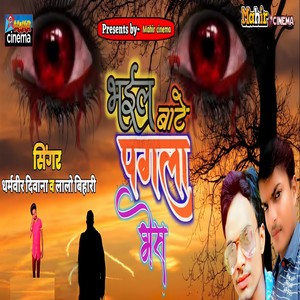 Bhail Bate Pagala Bhes