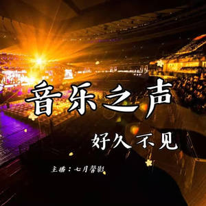 七月馨影 - 张禾禾~逃之夭夭