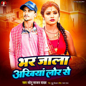 Bhar Jala Akhiya Lor Se