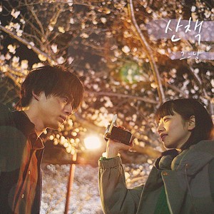 J_ust - 산책 (남은 인생 10년 X 그_냥) (A Walk (The Last 10 Years X J_ust))