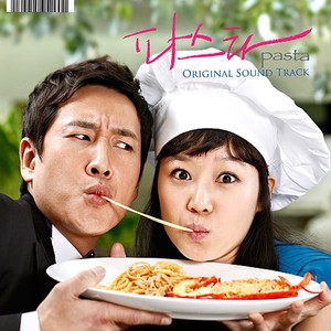 파스타 OST Part.2 (Pasta OST Part.2)