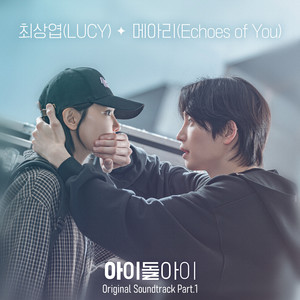 메아리 (Echoes of You)