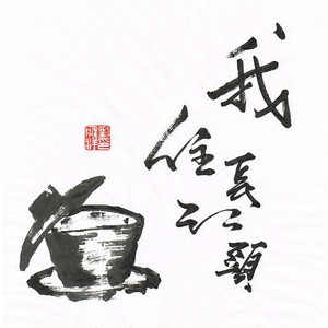 我住长江头