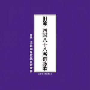 (阿波国二十三ヶ所のうち)第一番