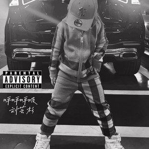 呼呼呼吸（feat.BLACKDD）