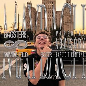 МАЙБАХ (Explicit)