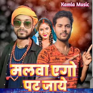 Malwa Ego Pat Jaye