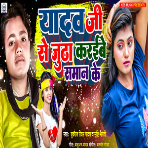 Yadav Jii Se Jhutha Karaibe Saman Ke - Single