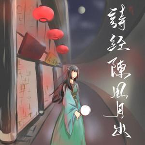 诗经·陈风·月出