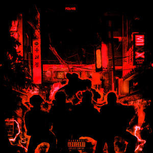 우리집 (Remix|Explicit)