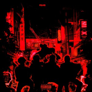 우리집 (Remix|Explicit)