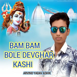 Bam Bam Bole Dewghar Kashi