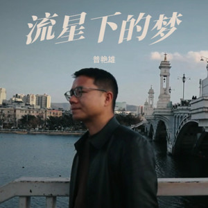 旅程