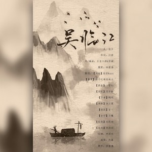 吴·临江