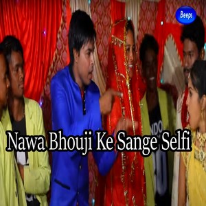 Nawa Bhouji Ke Sange Selfi