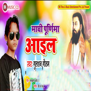 Maghi Purnima Aayil - Single