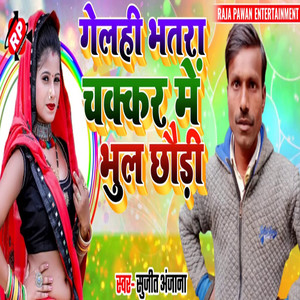 Gelahi Bhatar Chakkar Me Bhul Chodi