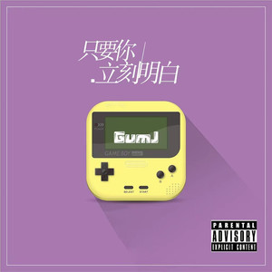 只要你立刻明白 (Inst.)