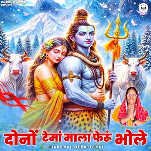 Dono Tema Mala Feru Bhole