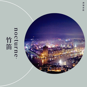 nocturne-竹笛