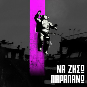 Na Ziso Parapano (Explicit)