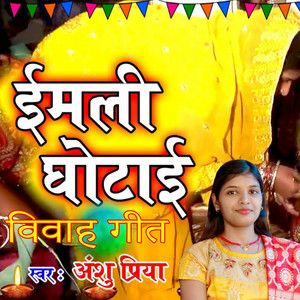 Imali Ghotai Vivah Geet