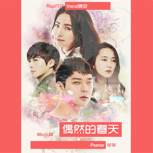 偶然的春天|우연히 봄  (Acoustic Ver.)