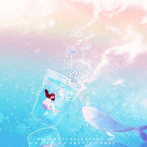 汽水泡泡 (女版)