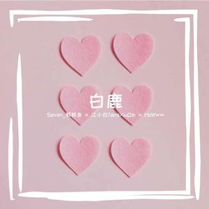 白鹿(Prod.By Xiangyue)