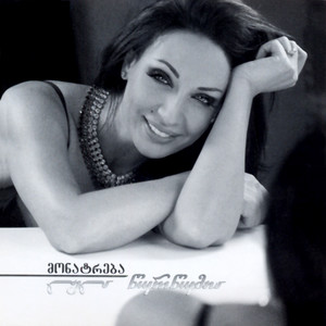 Iasamani (Tsotskhali Shesruleba)