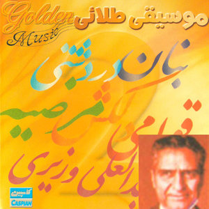 Persain Golden Music - Ghavami