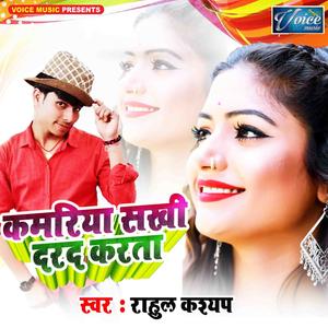 Kamariya Sakhi Darad Karta