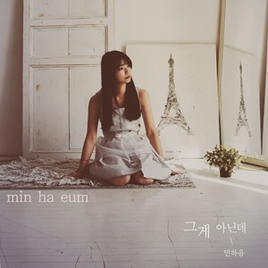 그게 아닌데 (不是那样) (Inst.)