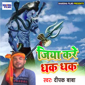 Jiya Kare Dhaka Dhak - Single