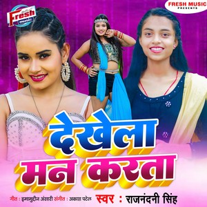 Rajnandani Singh - Dekhela Man Karata