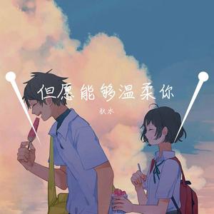 梦中的婚礼 (吉他版) - 秋水封面