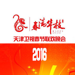 天津我的家 (Live)